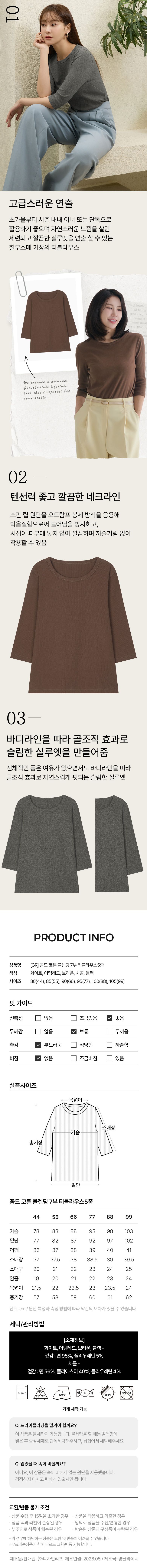 26FW 꼼드코튼 블렌딩 7부 티블라우스 5종